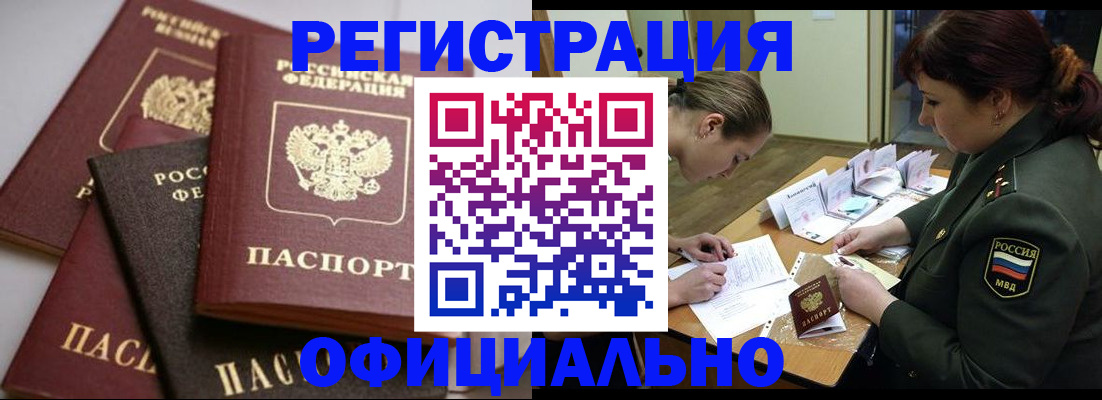 купить прописку в Бугульме